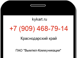 Информация о номере телефона +7 (909) 468-79-14: регион, оператор