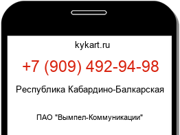Информация о номере телефона +7 (909) 492-94-98: регион, оператор