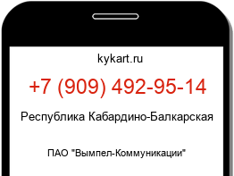 Информация о номере телефона +7 (909) 492-95-14: регион, оператор