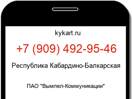 Информация о номере телефона +7 (909) 492-95-46: регион, оператор
