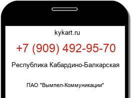 Информация о номере телефона +7 (909) 492-95-70: регион, оператор
