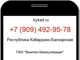 Информация о номере телефона +7 (909) 492-95-78: регион, оператор