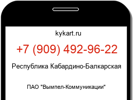Информация о номере телефона +7 (909) 492-96-22: регион, оператор