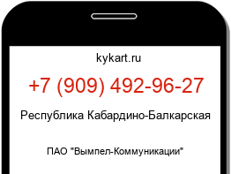 Информация о номере телефона +7 (909) 492-96-27: регион, оператор