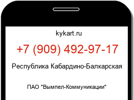 Информация о номере телефона +7 (909) 492-97-17: регион, оператор
