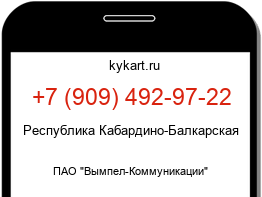 Информация о номере телефона +7 (909) 492-97-22: регион, оператор