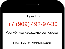 Информация о номере телефона +7 (909) 492-97-30: регион, оператор