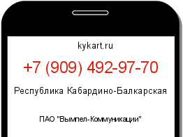 Информация о номере телефона +7 (909) 492-97-70: регион, оператор