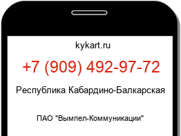 Информация о номере телефона +7 (909) 492-97-72: регион, оператор