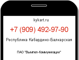 Информация о номере телефона +7 (909) 492-97-90: регион, оператор