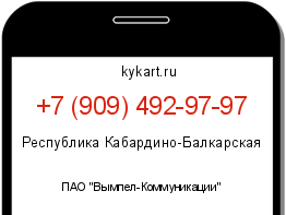 Информация о номере телефона +7 (909) 492-97-97: регион, оператор
