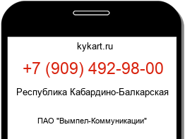 Информация о номере телефона +7 (909) 492-98-00: регион, оператор