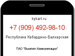 Информация о номере телефона +7 (909) 492-98-10: регион, оператор