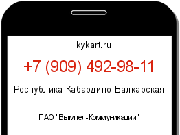 Информация о номере телефона +7 (909) 492-98-11: регион, оператор