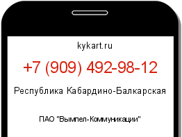 Информация о номере телефона +7 (909) 492-98-12: регион, оператор