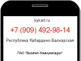 Информация о номере телефона +7 (909) 492-98-14: регион, оператор