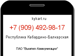 Информация о номере телефона +7 (909) 492-98-17: регион, оператор