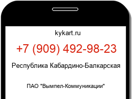 Информация о номере телефона +7 (909) 492-98-23: регион, оператор