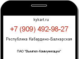Информация о номере телефона +7 (909) 492-98-27: регион, оператор