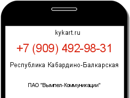 Информация о номере телефона +7 (909) 492-98-31: регион, оператор