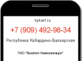 Информация о номере телефона +7 (909) 492-98-34: регион, оператор