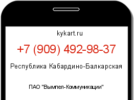 Информация о номере телефона +7 (909) 492-98-37: регион, оператор