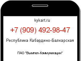Информация о номере телефона +7 (909) 492-98-47: регион, оператор