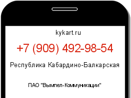 Информация о номере телефона +7 (909) 492-98-54: регион, оператор
