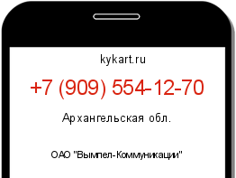 Информация о номере телефона +7 (909) 554-12-70: регион, оператор