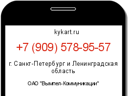 Информация о номере телефона +7 (909) 578-95-57: регион, оператор