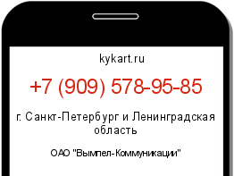 Информация о номере телефона +7 (909) 578-95-85: регион, оператор