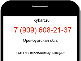 Информация о номере телефона +7 (909) 608-21-37: регион, оператор