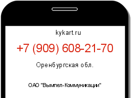 Информация о номере телефона +7 (909) 608-21-70: регион, оператор