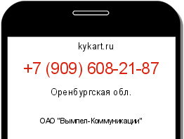 Информация о номере телефона +7 (909) 608-21-87: регион, оператор