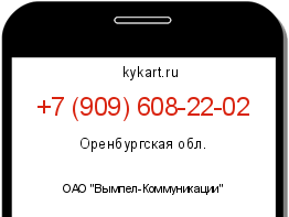 Информация о номере телефона +7 (909) 608-22-02: регион, оператор