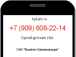 Информация о номере телефона +7 (909) 608-22-14: регион, оператор