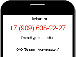 Информация о номере телефона +7 (909) 608-22-27: регион, оператор