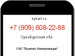 Информация о номере телефона +7 (909) 608-22-88: регион, оператор