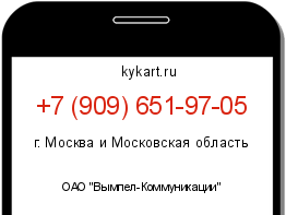 Информация о номере телефона +7 (909) 651-97-05: регион, оператор