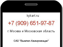 Информация о номере телефона +7 (909) 651-97-87: регион, оператор