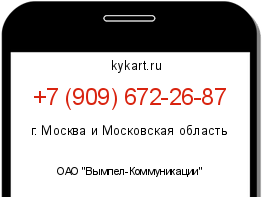 Информация о номере телефона +7 (909) 672-26-87: регион, оператор