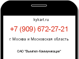 Информация о номере телефона +7 (909) 672-27-21: регион, оператор