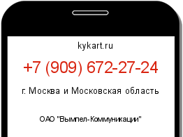 Информация о номере телефона +7 (909) 672-27-24: регион, оператор