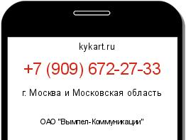 Информация о номере телефона +7 (909) 672-27-33: регион, оператор
