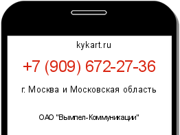 Информация о номере телефона +7 (909) 672-27-36: регион, оператор