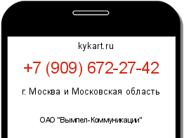 Информация о номере телефона +7 (909) 672-27-42: регион, оператор