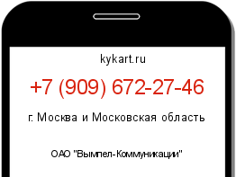 Информация о номере телефона +7 (909) 672-27-46: регион, оператор
