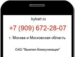 Информация о номере телефона +7 (909) 672-28-07: регион, оператор