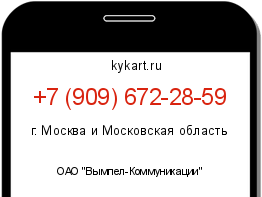 Информация о номере телефона +7 (909) 672-28-59: регион, оператор