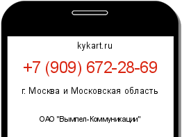 Информация о номере телефона +7 (909) 672-28-69: регион, оператор